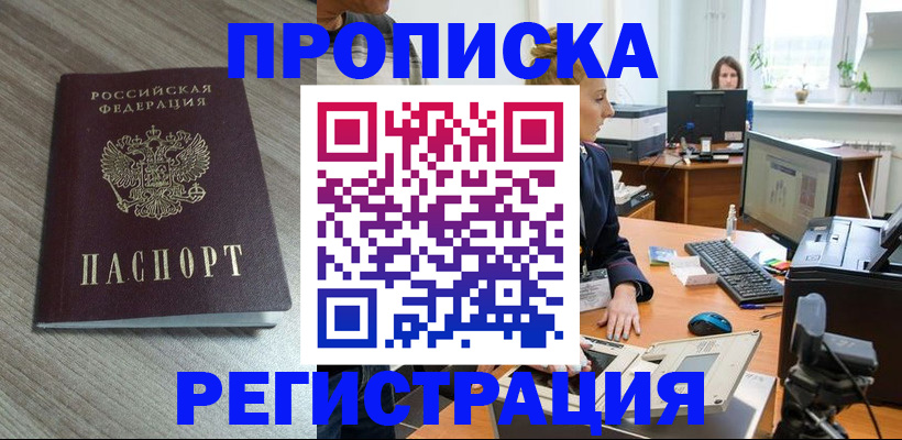 где прописаться в Белоярске